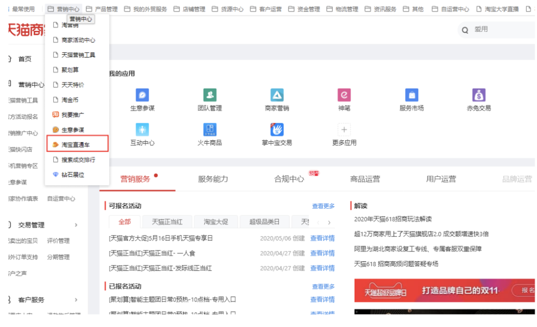直通车推广怎么做(淘宝直通车推广基本流程)