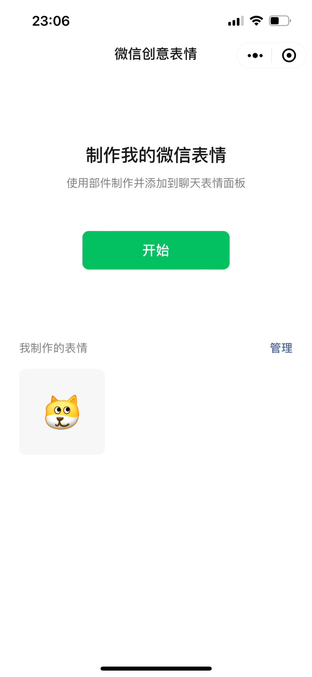 微信表情包制作软件哪个好(免费表情包制作小程序)