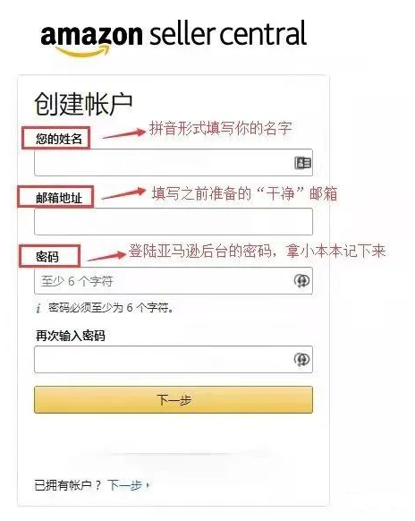 亚马逊跨境电商开店流程及费用(怎么在亚马逊开店)