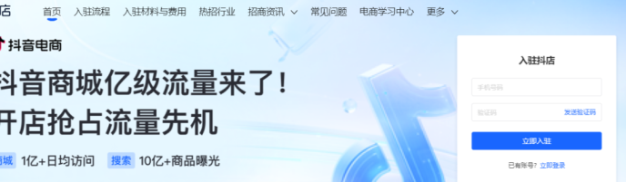 抖音小店入驻条件及费用(抖音小店申请流程)