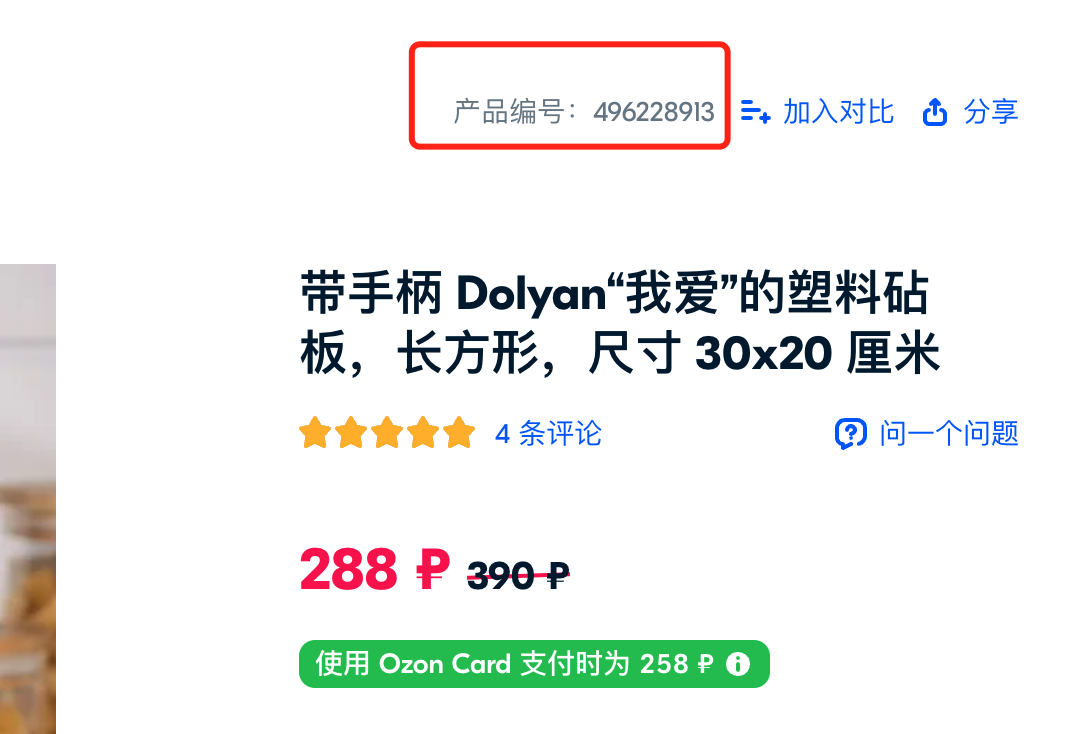 Ozon平台Ozon ID是什么(教你如何设置Ozon ID)