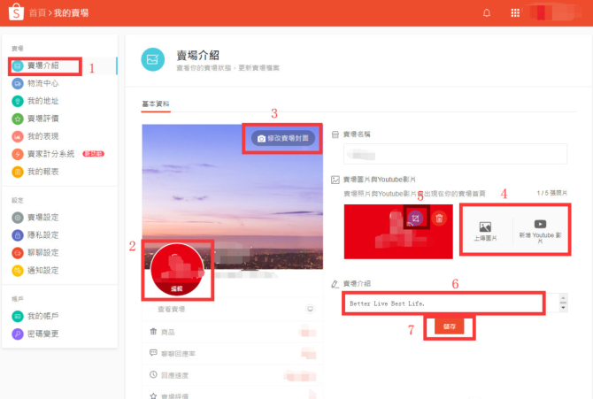 Shopee店铺装修基本操作指南(虾皮店铺装修教程)