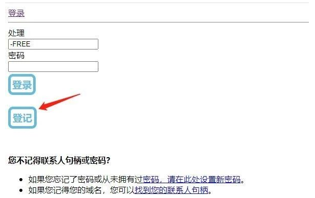 如何免费申请网站域名(免费网站申请域名方法)