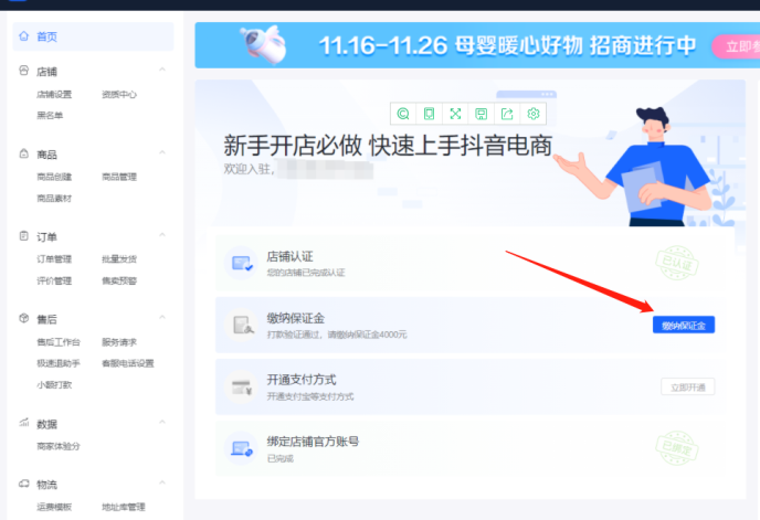 抖音小店入驻条件及费用(抖音小店申请流程)