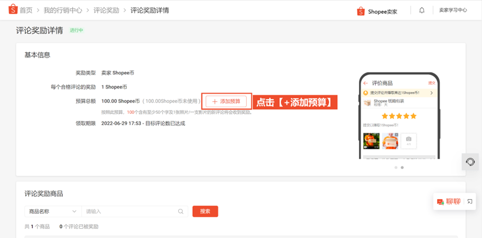 Shopee评论奖励如何设置(Shopee评论奖励详细解读)