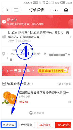 京东退款详细流程(图文详解京东怎么申请退款)