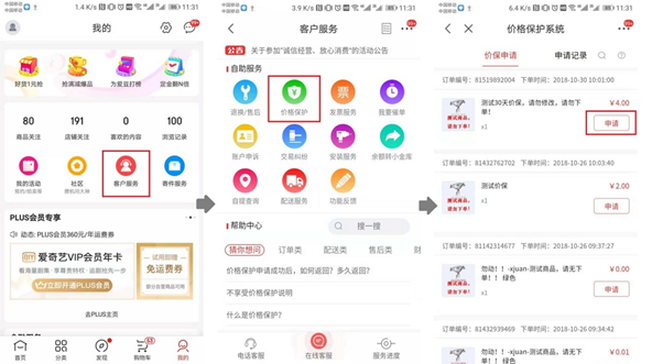 京东商家保价怎么设置(京东保价规则怎么计算)