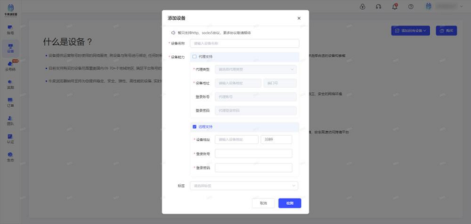 Hitoor浏览器如何添加及使用VPS(详细图文教程)