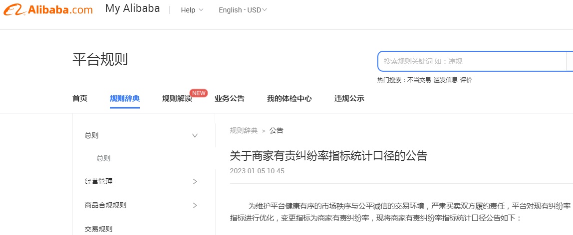 阿里国际站公布商家有责纠纷率指标统计口径