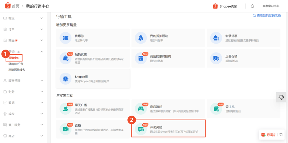Shopee评论奖励如何设置(Shopee评论奖励详细解读)