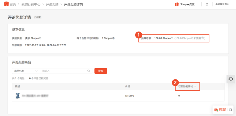 Shopee评论奖励如何设置(Shopee评论奖励详细解读)