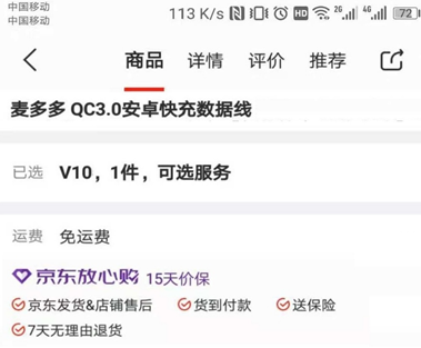 京东商家保价怎么设置(京东保价规则怎么计算)