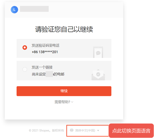 Shopee主/子账号忘记密码怎么办(重置密码教程)