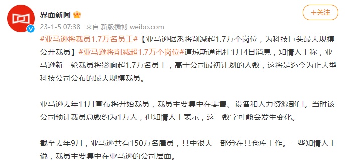 亚马逊将裁员逾17000人