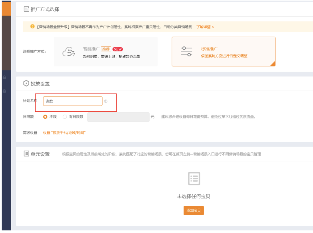 直通车推广怎么做(淘宝直通车推广基本流程)