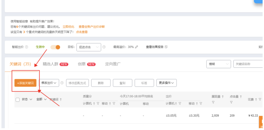 直通车推广怎么做(淘宝直通车推广基本流程)