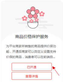 京东商家保价怎么设置(京东保价规则怎么计算)