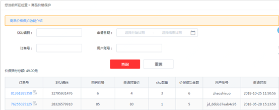 京东商家保价怎么设置(京东保价规则怎么计算)