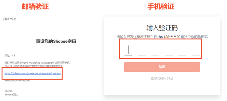 Shopee主/子账号忘记密码怎么办(重置密码教程)