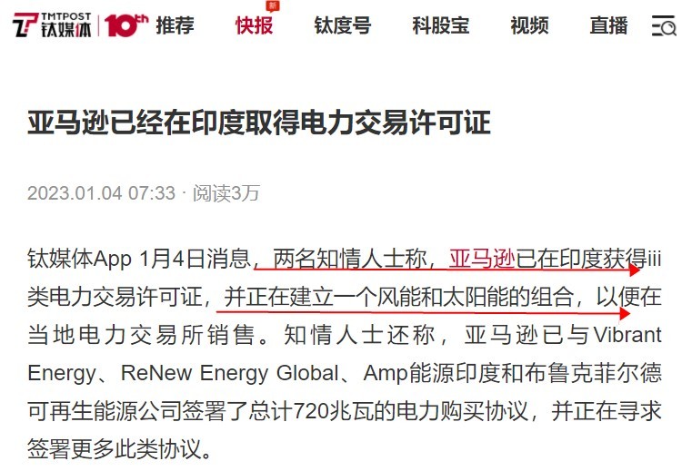 亚马逊在印度获得iii类电力交易许可证