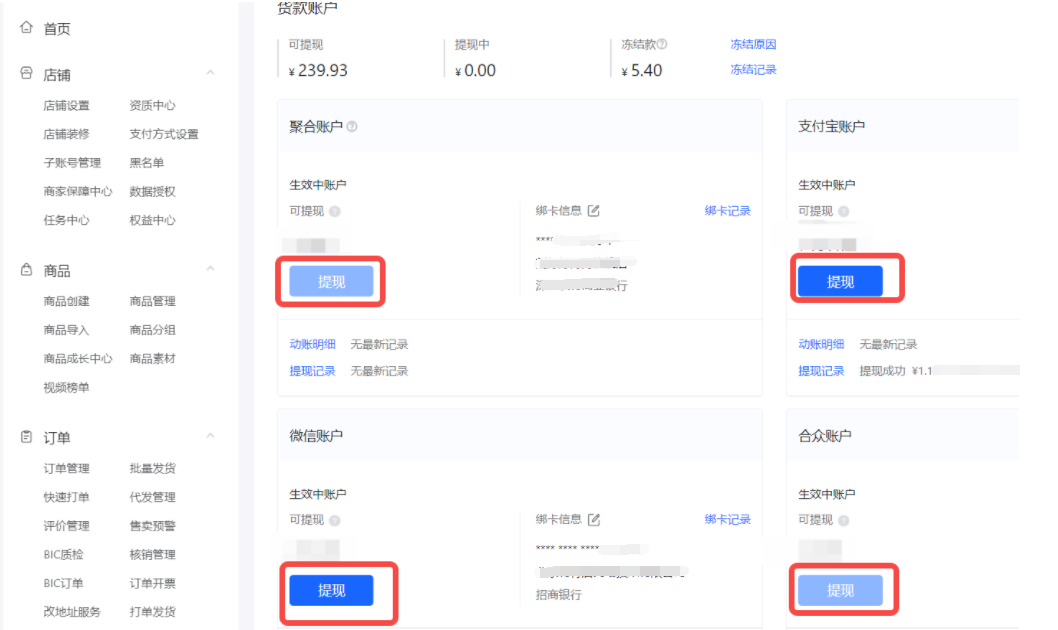 抖音小店提现多就到账(附:抖音小店结算规则)