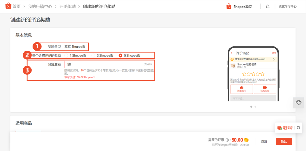 Shopee评论奖励如何设置(Shopee评论奖励详细解读)