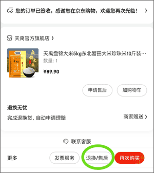 京东退款详细流程(图文详解京东怎么申请退款)