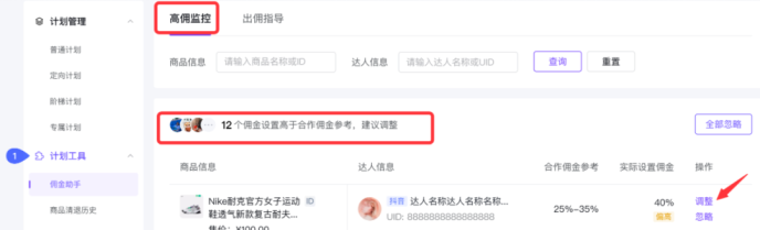 抖音小店佣金怎么设置(附:抖店佣金设置图文教程)