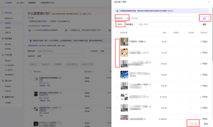 抖音小店佣金怎么设置(附:抖店佣金设置图文教程)