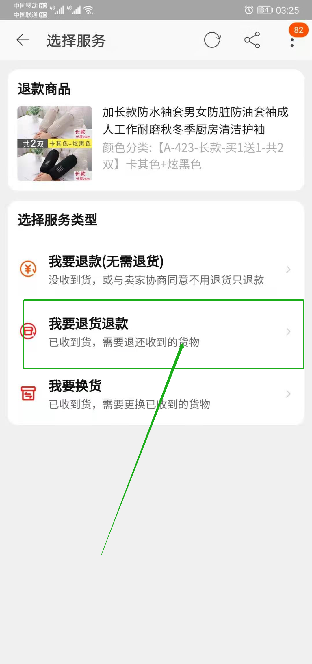 淘宝天猫怎么退款(淘宝天猫退货流程图文讲解)