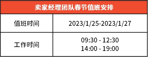 Shopee(虾皮)2023年春节放假时间安排