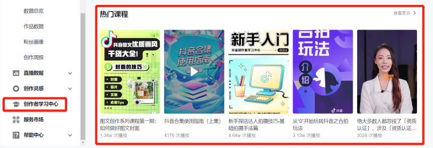 抖音创作服务平台入口(抖音创作服务平台使用教程)