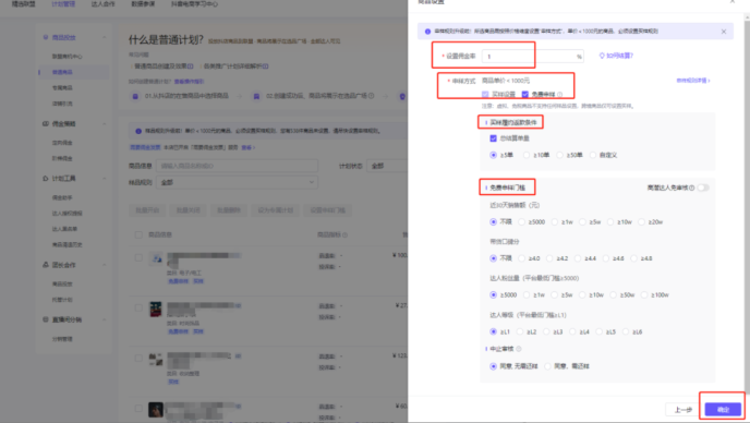 抖音小店佣金怎么设置(附:抖店佣金设置图文教程)