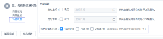 京东商家保价怎么设置(京东保价规则怎么计算)