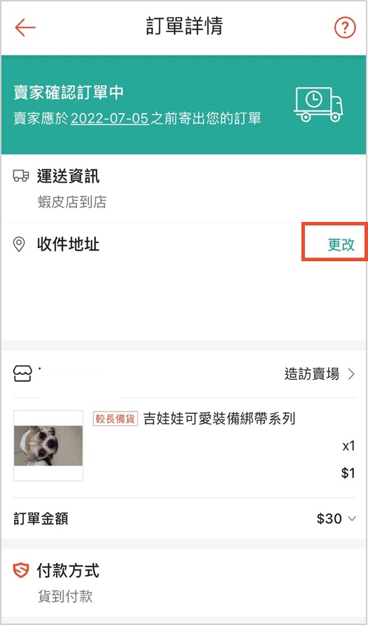 台湾虾皮店到店部分合作门市将暂停寄取服务
