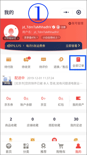 京东退款详细流程(图文详解京东怎么申请退款)