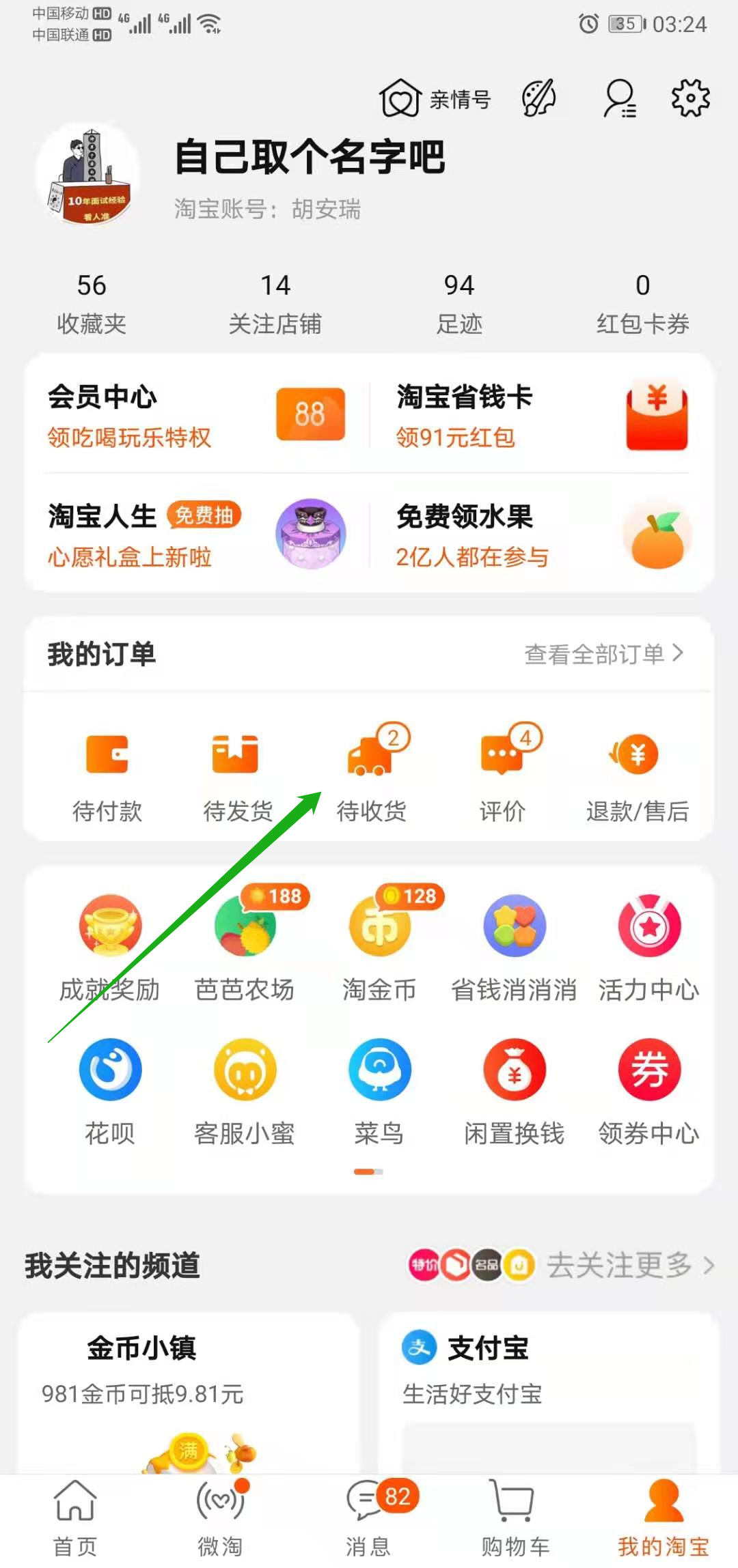 淘宝天猫怎么退款(淘宝天猫退货流程图文讲解)