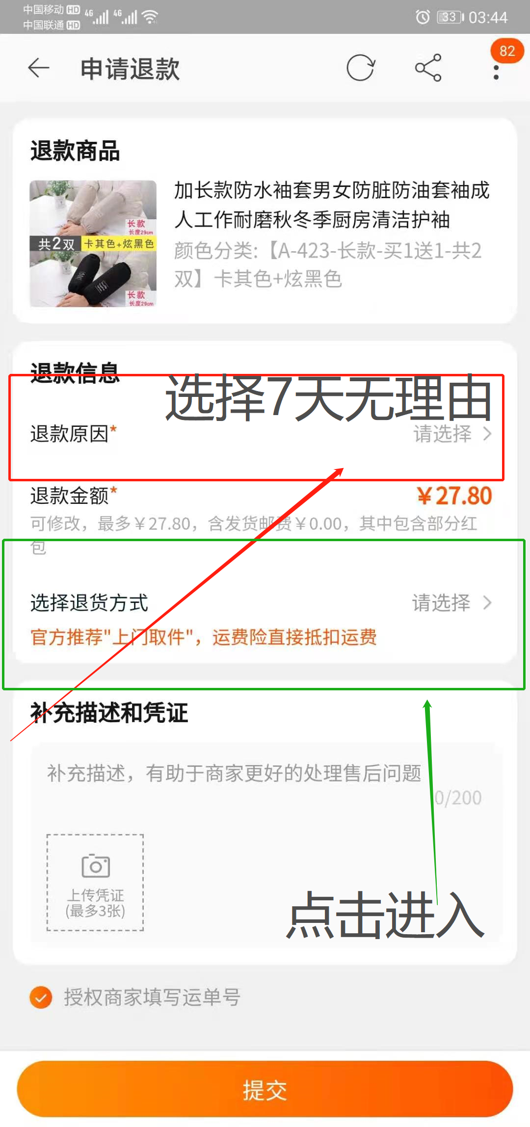 淘宝天猫怎么退款(淘宝天猫退货流程图文讲解)