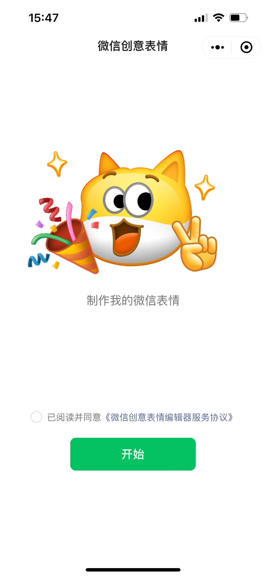 微信表情包制作软件哪个好(免费表情包制作小程序)