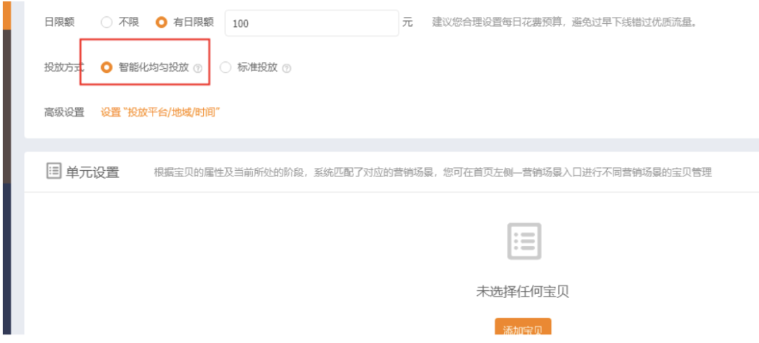 直通车推广怎么做(淘宝直通车推广基本流程)