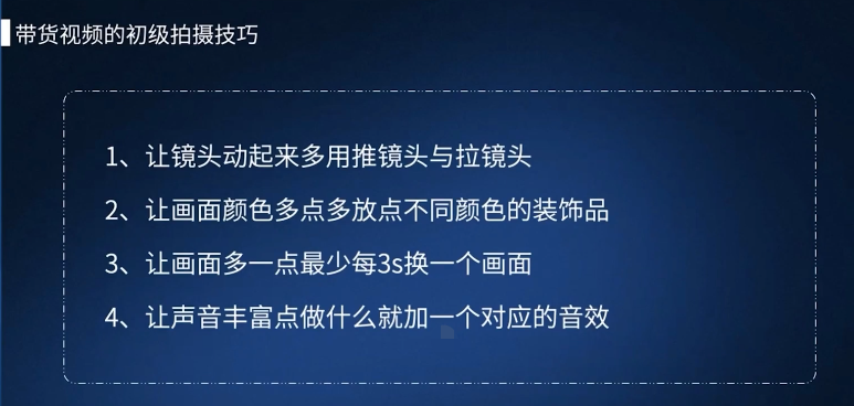 抖音怎么做短视频带货(抖音短视频带货怎么拍)