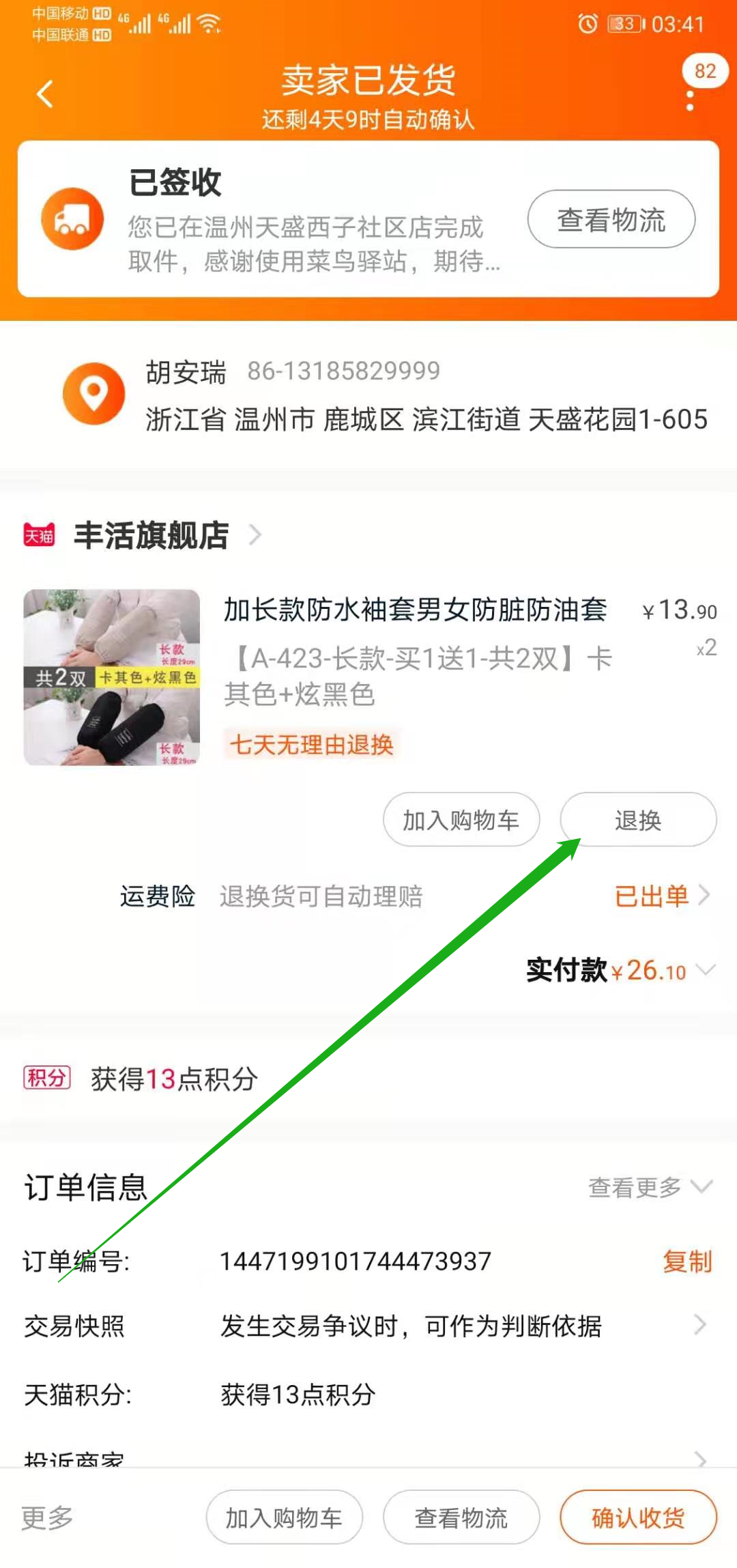 淘宝天猫怎么退款(淘宝天猫退货流程图文讲解)