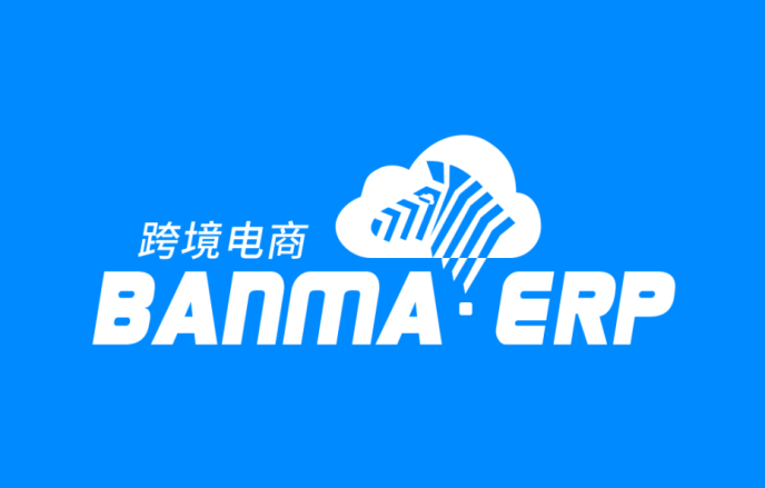 跨境电商ERP哪个好(5款主流跨境电商ERP详解)