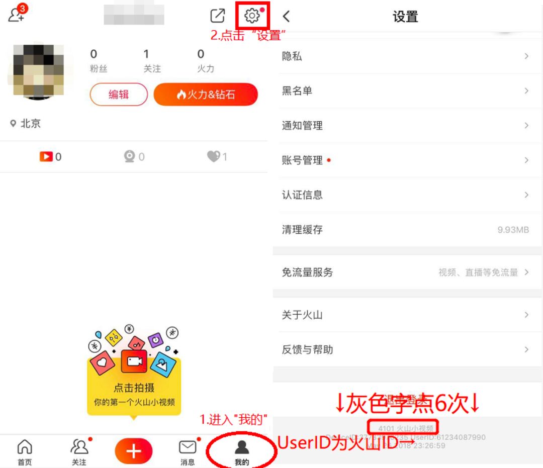 火山小视频如何获取UID(火山小视频UID查看教程)