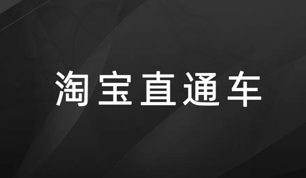 淘宝直通车被恶意点击怎么办(如何避免恶意点击)