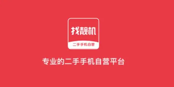 二手交易平台App有哪些(买二手东西哪个平台好)