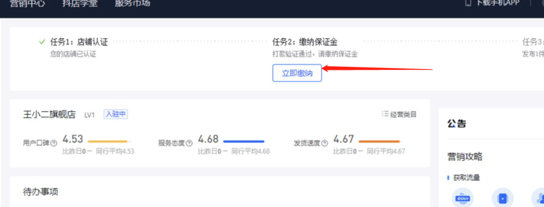 2023抖音小店保证金类目表(抖店保证金缴纳流程)