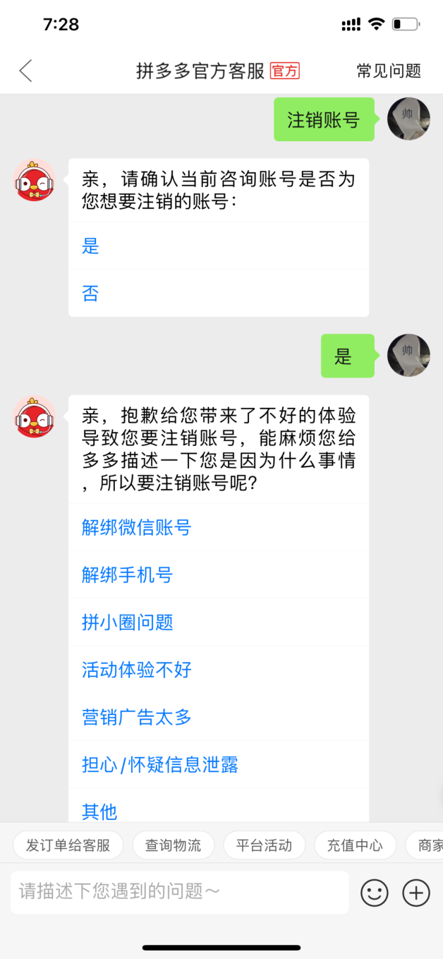 拼多多如何注销账户(拼多多账号注销图文操作流程)