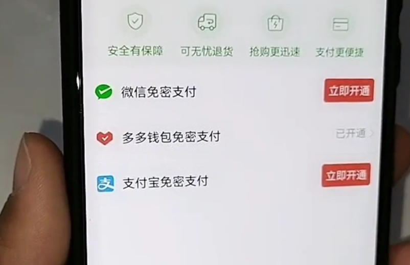 怎么关闭拼多多“先用后付”免密支付功能(图文教程)