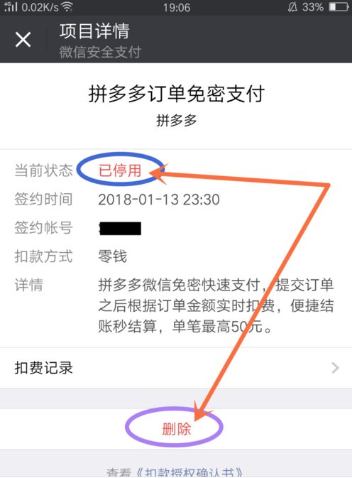 微信支付如何取消拼多多订单免密支付(图文教程)